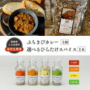 【ふるさと納税】【選べるスパイス】高校生開発商品セット(ぷちきびカレー1個・ひらたけスパイス1本)| 雑穀 ヘルシー 健康 防災 備蓄 アウトドア キャンプ キーマカレー カレーキット とうきび スパイス 香辛料 調味料セット BBQ ひらたけ SGDs 久万