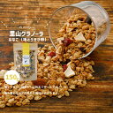 【ふるさと納税】グラノーラ「はなこのグラノーラ(150g×1袋)」 | シリアル オートミール 朝食 食品 地とうきび ナッツ フルーツ アーモンド クルミ カ...