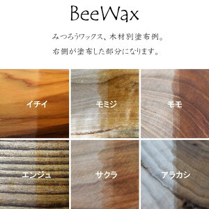 【ふるさと納税】「愛媛の天然素材BeeWax（木製品用）100％天然素材で作った蜜蝋ワックス60g」 自然 木食器 革製品 ヌメ革 レザー 蜜蝋 天然素材 久万高原町※離島への配送不可※着日指定不可