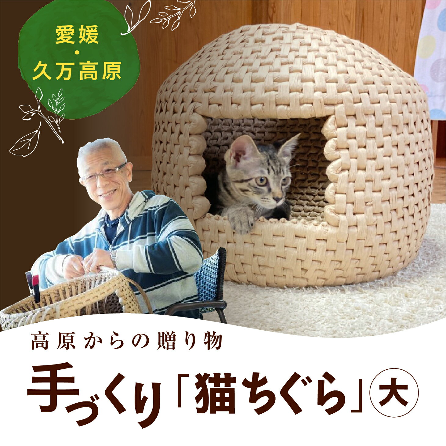 猫グッズ「猫ちぐら」 | ペット ペット用品 ねこ ネコ ギフト プレゼント インテリア 愛媛 久万高原町