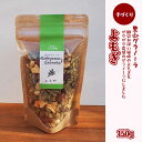 10位! 口コミ数「2件」評価「5」よもぎのグラノーラ（150g×1袋） スイーツ お菓子 ハーブ グラノーラ 国産 加工品 贈り物 プレゼント