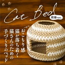 【ふるさと納税】猫グッズ「猫ちぐら 柄ありバージョン」 |ペット ペット用品 ねこ ネコ ギフト プレゼント インテリア 愛媛 久万高原町