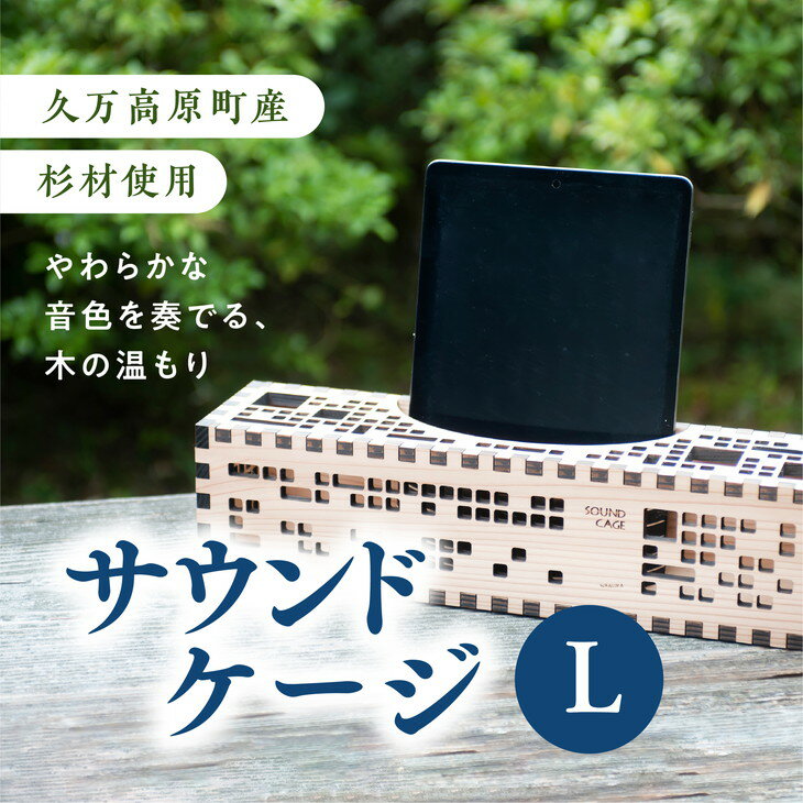 3位! 口コミ数「0件」評価「0」【久万高原町産杉使用】こだわりたっぷりの手作りサウンドケージL※着日指定不可