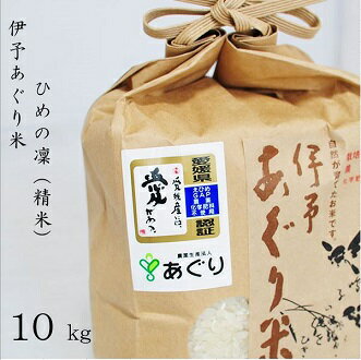 ★令和5年産★伊予あぐり米「ひめの凜」（精米 10 kg）