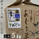 ★令和5年産★伊予あぐり米「にこまる」(玄米5kg)