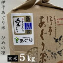 ★令和5年産★伊予あぐり米「ひめの凜」（玄米5kg）