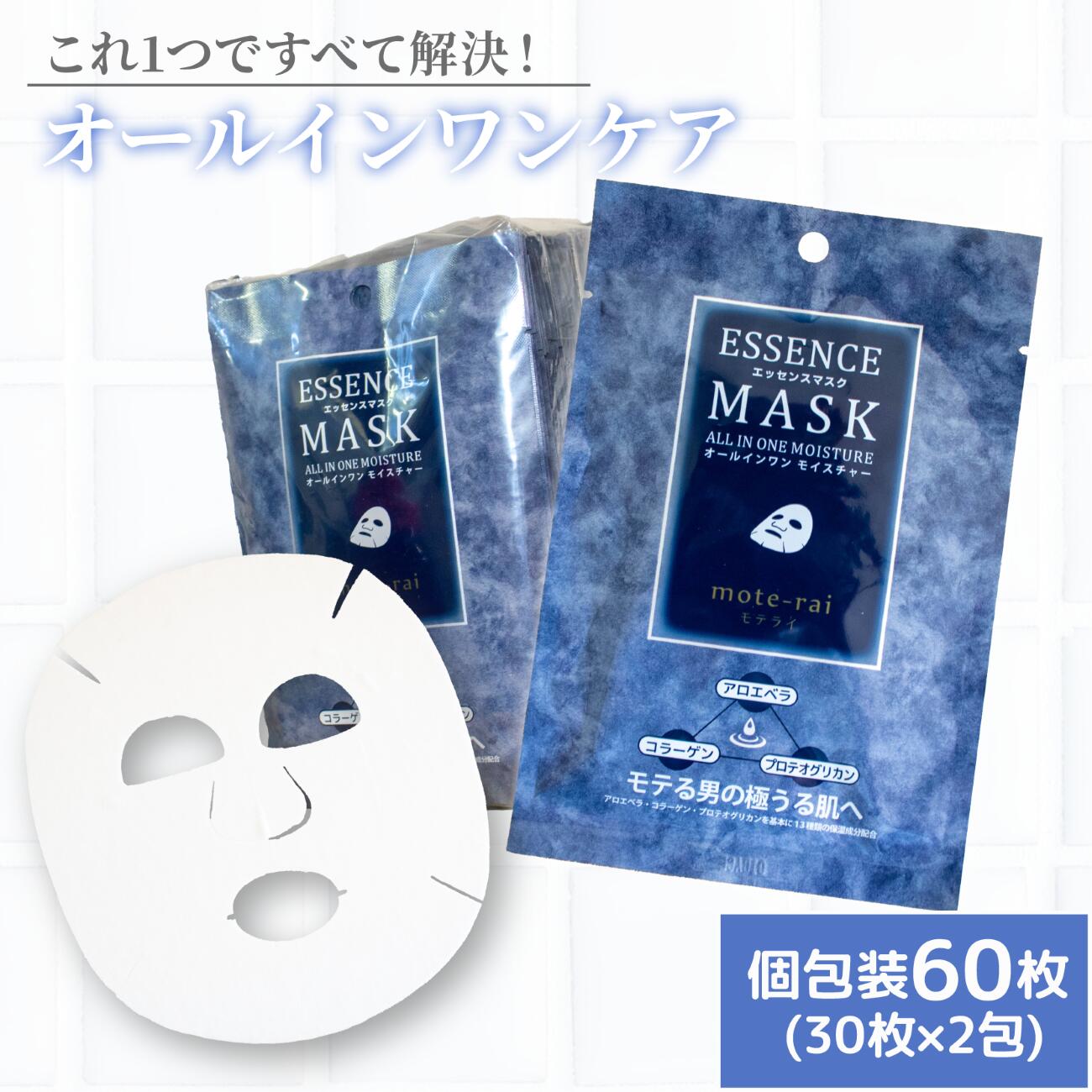 フェイスパック 「mote-rai」モテライ モイスチャー 60枚 | スキンケア フェイスパック オールインワン パック フェイスマスク 美容 美容マスク 美容パック フェイスシート 国産