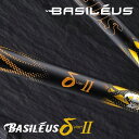 【ふるさと納税】 ゴルフ用カーボンシャフト Basileus δII|ゴルフ シャフト ゴルフグッズ 用品 人気 おすすめ 東レ バシレウス 愛媛県 松前町