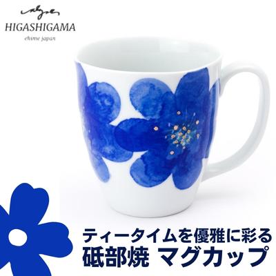 砥部焼 東窯 マグカップ 1点 P.S.ブルー [ 食器 カップ 民芸品 伝統工芸 鮮やか 焼き物 華やか 食卓 磁器 陶器 白磁 おしゃれ お茶 紅茶 コーヒー マグ コップ ]