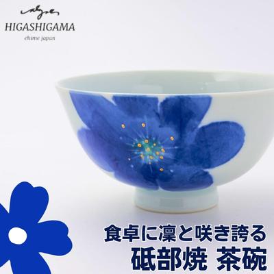 砥部焼 東窯 茶碗 1点 P.S.ブルー　【 食器 皿 民芸品 伝統工芸 お茶碗 鮮やか 焼き物 華やか 食卓 磁器 陶器 白磁 ごはん おしゃれ 】