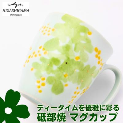 砥部焼 東窯 マグカップ 1点 ミモザ　【 食器 カップ 民芸品 伝統工芸 鮮やか 焼き物 華やか 食卓 磁器 陶器 白磁 おしゃれ お茶 紅茶 コーヒー マグ コップ 】