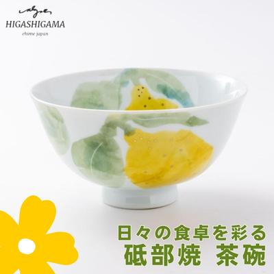 砥部焼 東窯 茶碗 1点 レモン　【 食器 皿 民芸品 伝統工芸 お茶碗 鮮やか 焼き物 華やか 食卓 磁器 陶器 白磁 ごはん おしゃれ 】