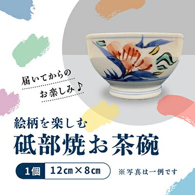 14位! 口コミ数「0件」評価「0」砥部焼 碗（大）　【 食器 皿 お椀 お茶碗 茶漬碗 とり鉢 民芸品 丈夫 】