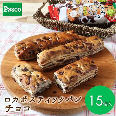 Pasco ロカボスティックパン　チョコ ローリングストック 仕送り 常温保存 人気 甘い チョコ 朝ごはん ダイエット アフタヌーンティー 長期保存 テレワーク 　