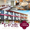 【ふるさと納税】南道後温泉ホテルていれぎ館 1泊朝食付ペア宿泊券 一般客室 旅館 天然温泉 関西 四国 口コミ 朝ごはん 動物園 人気 砥部焼 旅行 チケット ホテル券 朝食ビュッフェ 全室天然温泉風呂付き