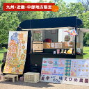 【ふるさと納税】あなたの町に出張します!蛇口からみかんジュース100人前(キッチンカーorテント形式)※九州・近畿・中部地方限定【愛媛県産 柑橘 みかん オレン...