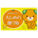 【ふるさと納税】カタログギフト「えひめの贈り物」みきゃん(全32品から選択)【愛媛県 厳選 特産品 あとから 選べるオンライン注文 グルメ 食品 工芸品 みかん...