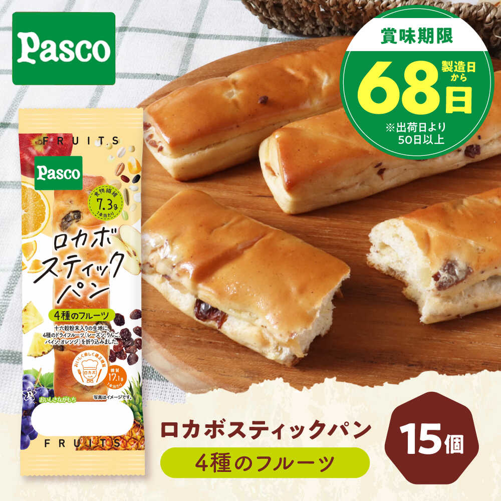 パン ロカボスティックパン 4種のフルーツ 15個 / パン 菓子パン スティックパン 糖質 非常食 ギフト / 愛媛県砥部町/株式会社四国シキシマパン[BJAA003]