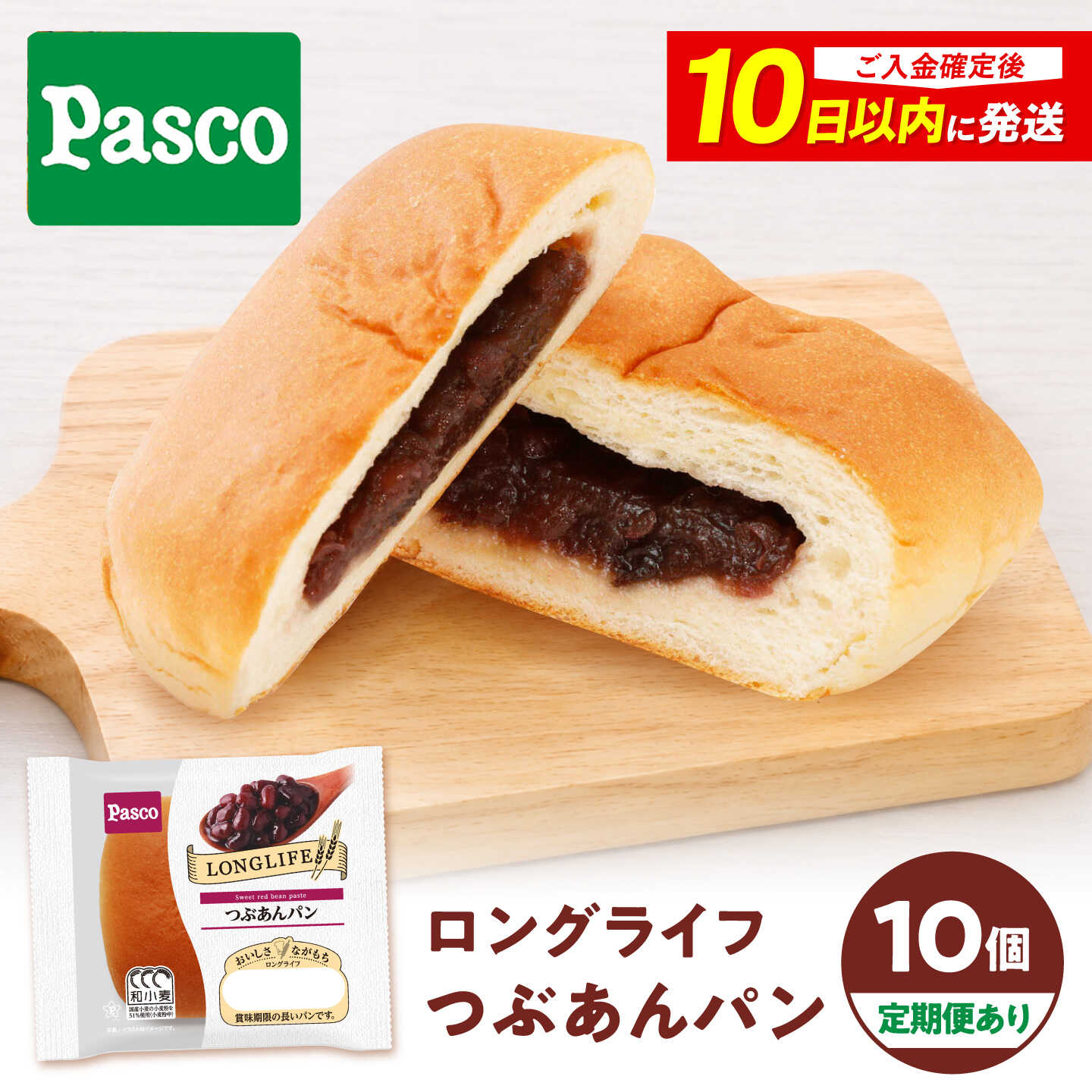 パン つぶあんパン 10個 / パン 菓子パン あんぱん あんパン 朝食 非常食 備蓄 防災 ローリングストック 常温 長期保存 常温保存 おやつ 間食 パスコ ギフト 人気 おすすめ / 愛媛県砥部町/株式会社四国シキシマパン[BJAA016]