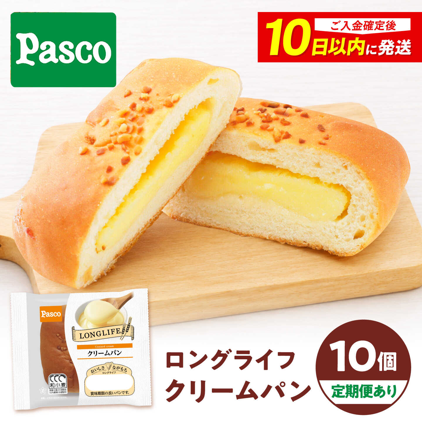 パン クリームパン 10個 / パン 菓子パン クリームパン クリーム 朝食 非常食 備蓄 防災 ローリングストック 常温 長期保存 常温保存 おやつ 間食 パスコ ギフト 人気 おすすめ / 愛媛県砥部町/株式会社四国シキシマパン[BJAA020]