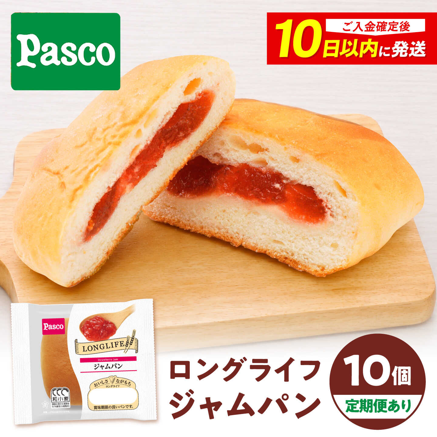 パン ジャムパン 10個 / パン 菓子パン ジャム イチゴジャム いちごジャム 朝食 非常食 備蓄 防災 ローリングストック 常温 長期保存 常温保存 おやつ 間食 パスコ ギフト 人気 おすすめ / 愛媛県砥部町/株式会社四国シキシマパン[BJAA024]