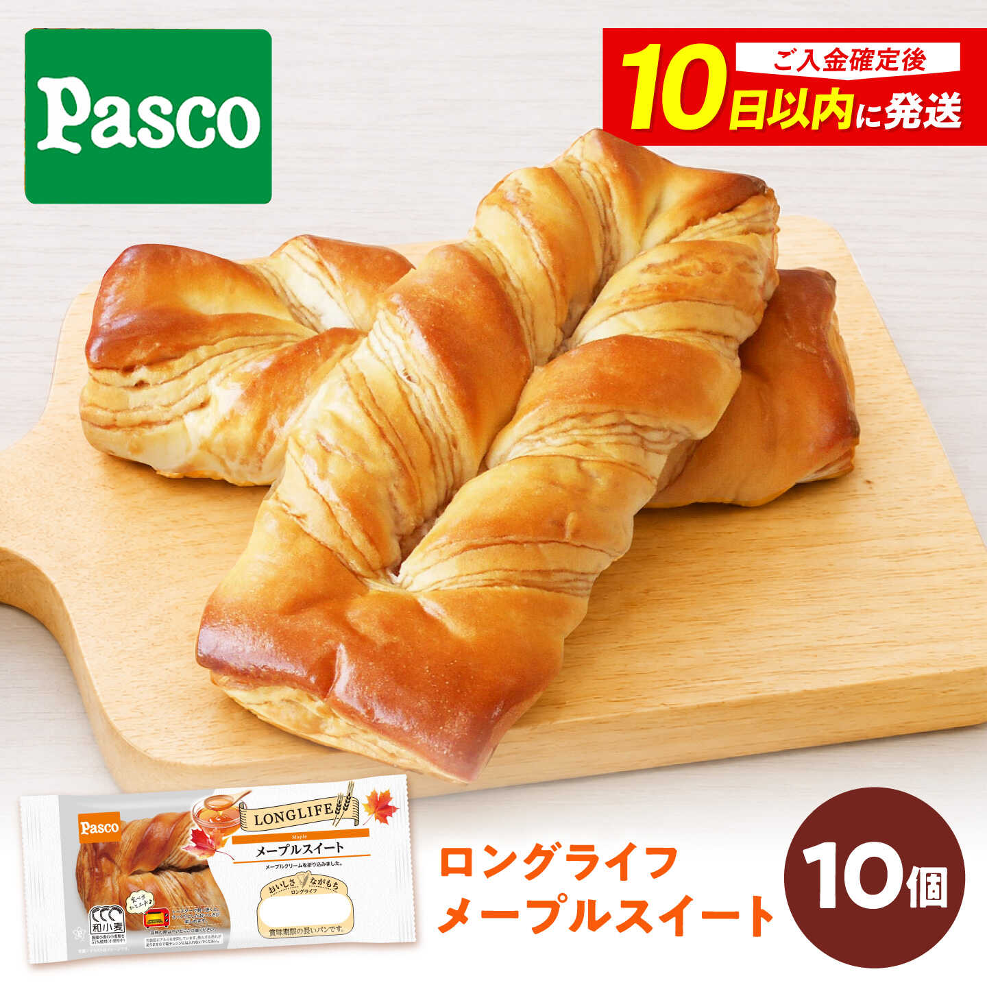 パン メープルスイート 10個 / パン 菓子パン メープル スイート 朝食 非常食 備蓄 防災 ローリングストック 常温 長期保存 常温保存 おやつ 間食 パスコ ギフト 人気 おすすめ / 愛媛県砥部町/株式会社四国シキシマパン[BJAA036]