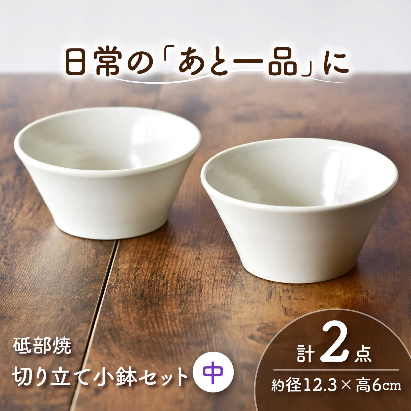 【ふるさと納税】砥部焼 鉢セット 中×2個 / 砥部焼 食器 和食器 器 皿 お皿 深皿 どんぶり 丼 鉢 小鉢 中鉢 大鉢 深鉢 麺 ご飯 おしゃれ かわいい 北欧 モダン 食洗機 レンジ ペア セット 日常使い 来客用 ギフト プレゼント お祝い / 愛媛県砥部町/ひろき窯[BJAF003]