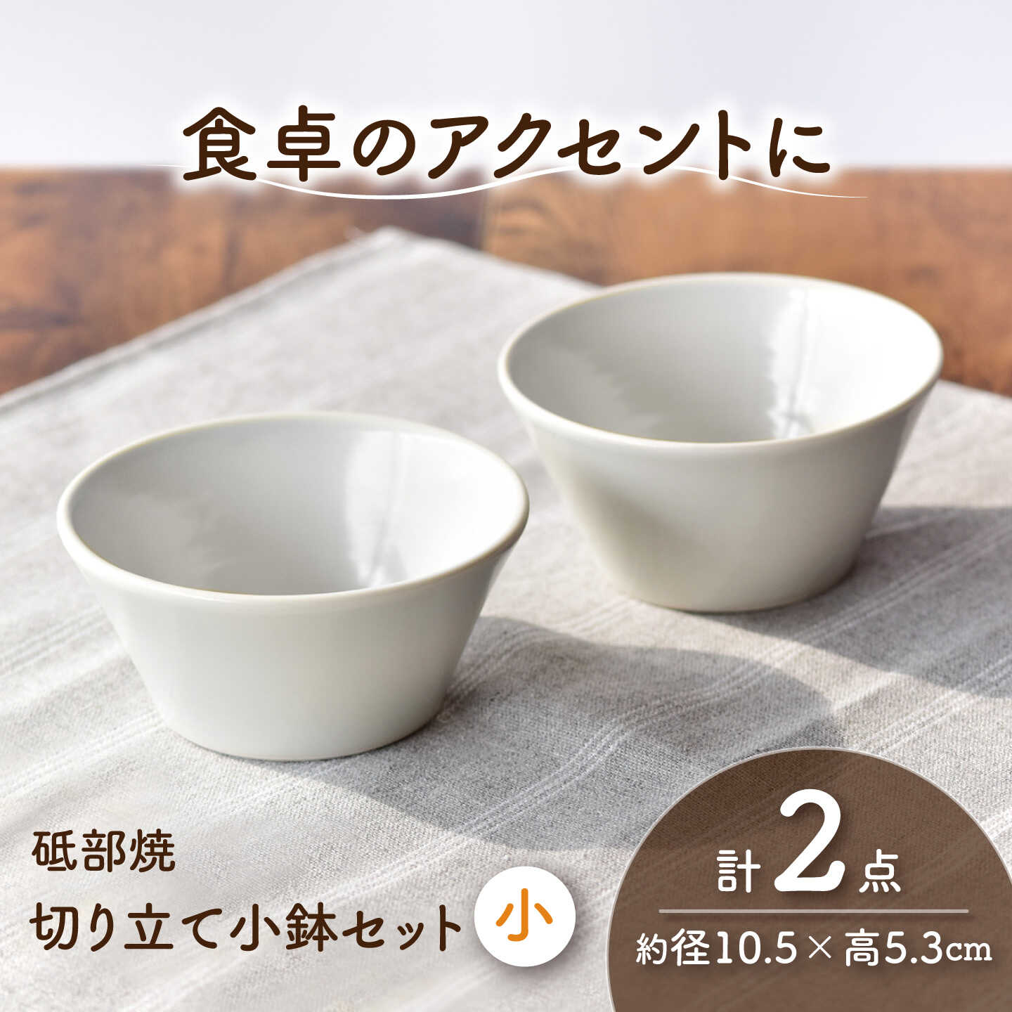 【ふるさと納税】砥部焼 鉢セット 小×2個 / 砥部焼 食器 和食器 器 皿 お皿 深皿 どんぶり 丼 鉢 小鉢 中鉢 大鉢 深鉢 麺 ご飯 おしゃれ かわいい 北欧 モダン 食洗機 レンジ ペア セット 日常使い 来客用 ギフト プレゼント お祝い / 愛媛県砥部町/ひろき窯[BJAF004]