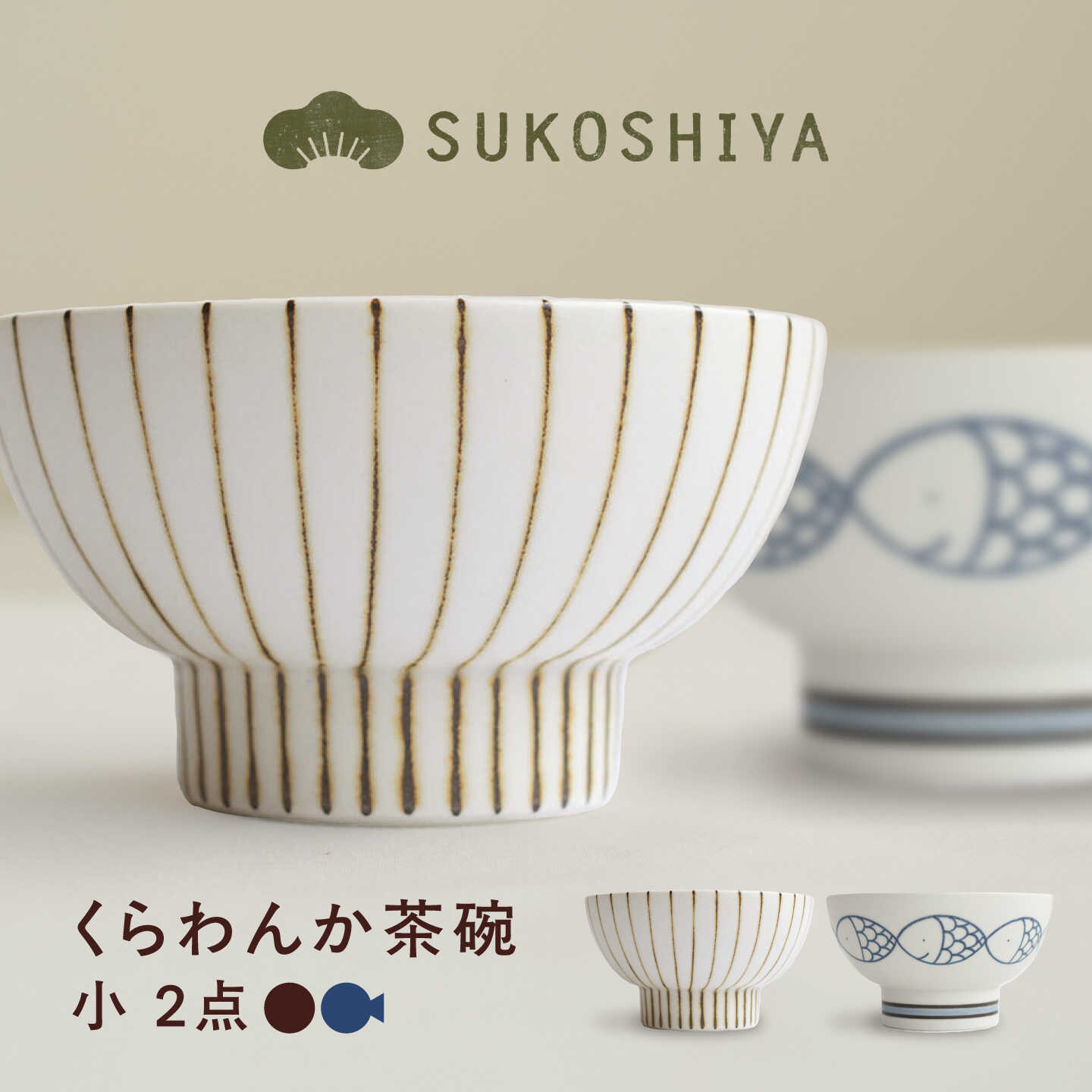砥部焼 くらわんか茶碗（小） 十草・さかな / 砥部焼 お茶碗 茶碗 ご飯茶碗 ちゃわん 食器 器 焼き物 焼物 手作り かわいい レンジ 食洗機 ギフト プレゼント / 愛媛県砥部町/ すこし屋[BJBN014]
