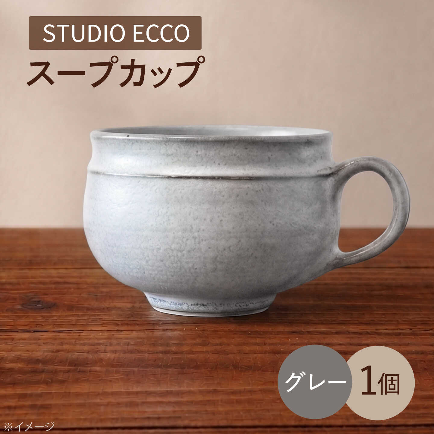 砥部焼 スープカップ グレー / 砥部焼 スープカップ コップ カップ 灰色 グレー 磁器 陶器 食器 シンプル レンジ 食洗機 ギフト プレゼント / 愛媛県砥部町/ STUDIO ECCO[BJBQ005]