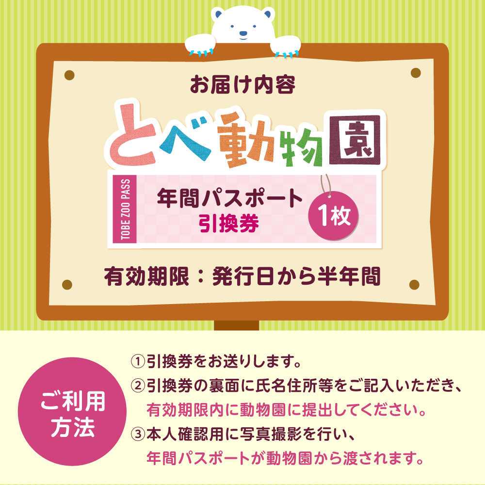 【ふるさと納税】入場券 とべ動物園「年間パスポート」 1枚 / 動物園 チケット 年パス 入場券 優待券 招待券 施設利用券 しろくまピース 空中散歩 観光 四国観光 家族旅行 人気 おすすめ 送料無料 / 愛媛県砥部町/愛媛県動物園協会(砥部町地域振興課)[BJCA002]