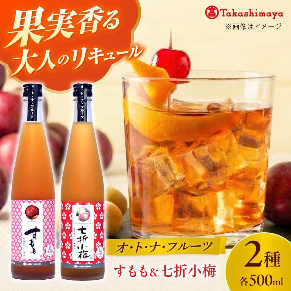 リキュール 初雪盃 オ・ト・ナ・フルーツ / リキュール 果実酒 飲み比べ 詰め合わせ セット 甘口 飲みやすい 果実リキュール お酒 酒 飲み比べセット プレゼント ギフト お祝い 人気 おすすめ 送料無料 / 愛媛県砥部町/株式会社高島屋[BJCM014]