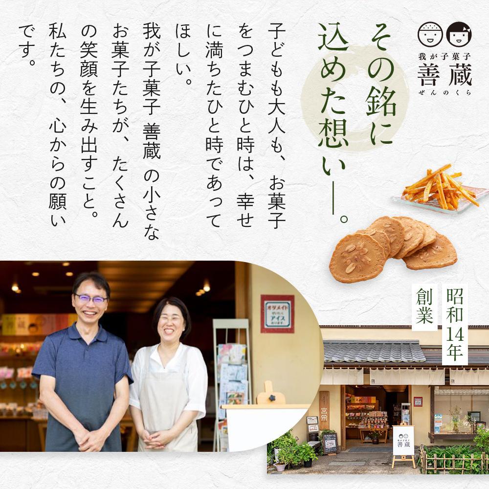 【ふるさと納税】善蔵 芋けんぴセット（4種類 計4個） | 食品 加工食品 人気 おすすめ 送料無料