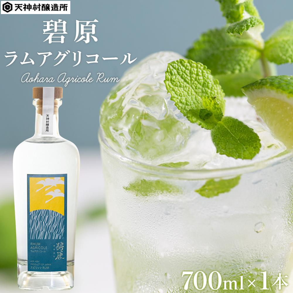 碧原ラムアグリコール(700ml×1本) | お酒 さけ 人気 おすすめ 送料無料 ギフト