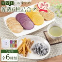 14位! 口コミ数「0件」評価「0」【母の日ギフト】善蔵6種詰合せ（せんべい・豆菓子・芋菓子など全6種類　化粧箱）