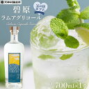 【ふるさと納税】【父の日ギフト】碧原ラムアグリコール（700ml×1本）