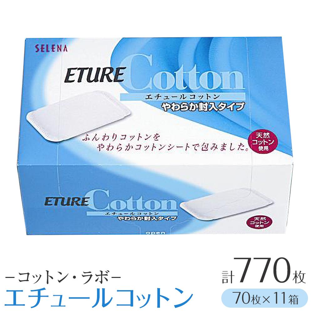 コットン・ラボ エチュールコットン(70枚×11箱) | 日用品 人気 おすすめ 送料無料