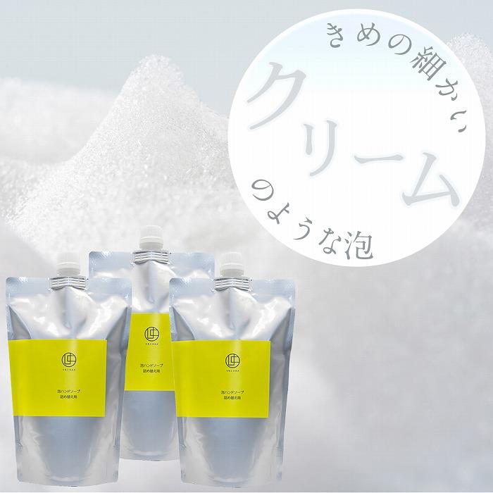 【ふるさと納税】うちこコスメ泡ハンドソープ詰め替え用500mlx3個 | スキンケア 洗浄 化粧品 コスメ 美容 人気 おすすめ 送料無料