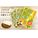 3位! 口コミ数「0件」評価「0」コオロギビスクカレーセット（180g×4個）【北海道・沖縄・離島配送不可】 | 食品 加工食品 人気 おすすめ 送料無料