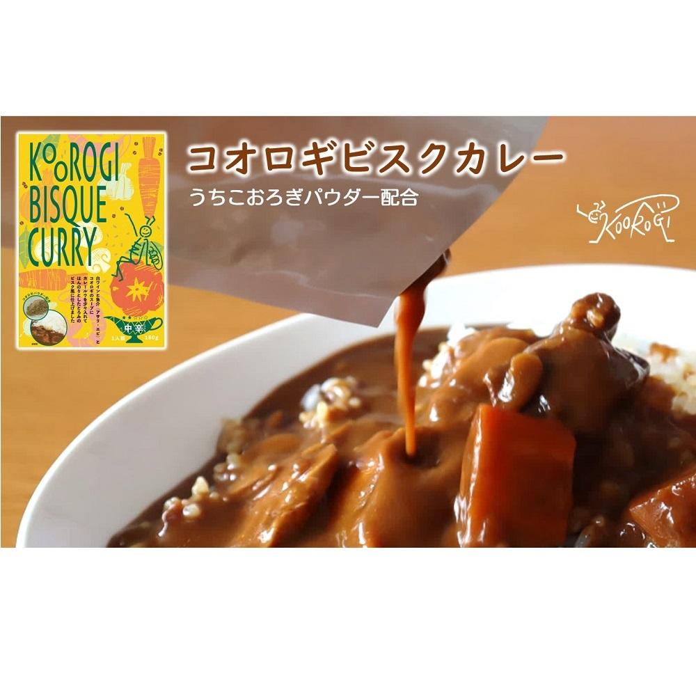 【ふるさと納税】コオロギビスクカレーセット（180g×4個）【北海道・沖縄・離島配送不可】 | 食品 加工食品 人気 おすすめ 送料無料