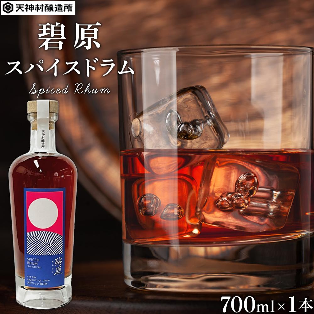 【ふるさと納税】碧原スパイスドラム 700ml×1本 | お酒 さけ 人気 おすすめ 送料無料 ギフト
