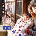【ふるさと納税】飾り凧<メッセージ凧> 1統 | 食品 加工食品 人気 おすすめ 送料無料
