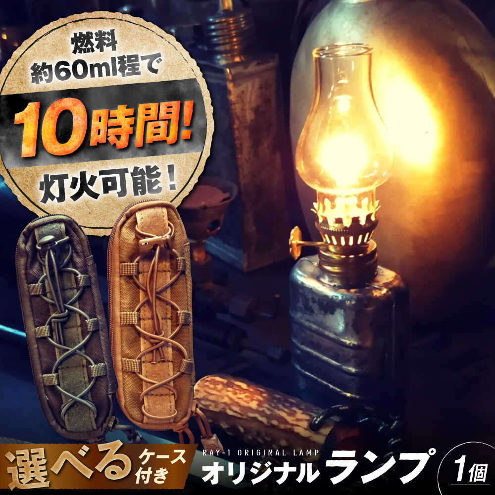 乐天商城 - 【ふるさと納税】『IRON LAMP』 (ケースカラー選択可) 照明器具 ランタン ／ 照明 インテリア アウトドア ランプ 防災 おすすめ 人気【洋燈屋ICHI】[BKBL006]