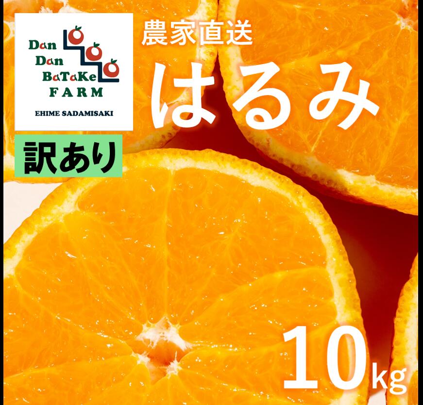 初めまして、DanDan BaTaKe FARMです。愛媛県西宇和地区に位置する佐田岬半島の先端に程近い三崎地区で 様々な柑橘を栽培しています。偏西風によってミネラルを多分に含んだ潮風や、太陽の光を余すことなく注がれる 先人より受け継がれた...