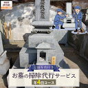 【ふるさと納税】お墓の掃除代行サービス 年4回コース 【ふるさと納税 人気 おすすめ ランキング 清掃 掃除 おそうじ お手伝い クリーン 代行 代理 お手入れ サービス お彼岸 お墓参り 愛媛県 伊方町 送料無料】 IKTAA003