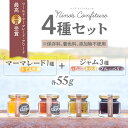 【ふるさと納税】 【無添加】ジャム3種(いちご、キウイ、ブルーベリー)+マーマレード1種(ゆず&生姜)全4種セット 【 ふるさと納税 人気 おすすめ ランキング...