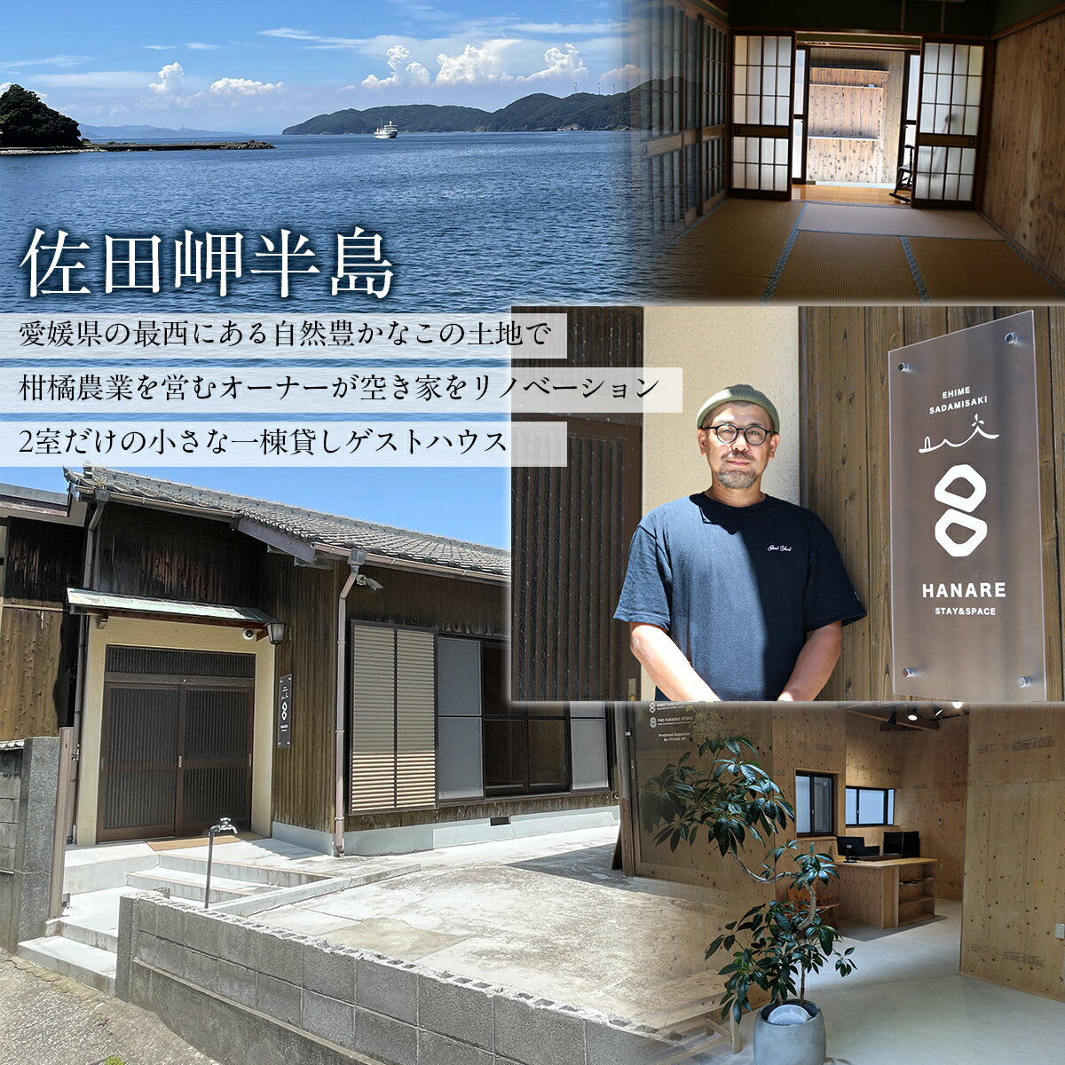 【ふるさと納税】愛媛・西宇和・佐田岬 一棟貸しゲストハウスHANARE Stay&Space佐田岬 ご宿泊クーポン3,000円分 【ふるさと納税 人気 おすすめ ランキング 宿泊券 ゲストハウス 旅行 宿泊 観光施設 飲食店 お土産 一棟貸し クーポン 愛媛県 伊方町 送料無料】 IKTAQ002その2