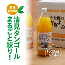 10位! 口コミ数「0件」評価「0」【愛媛県産】おらが自慢の伊方きよみジュース（1000ml×6本） ストレート果汁100％◇