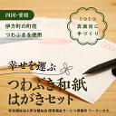 6位! 口コミ数「0件」評価「0」【障がい福祉サービス事業所】伊方つわぶき和紙 はがきセット