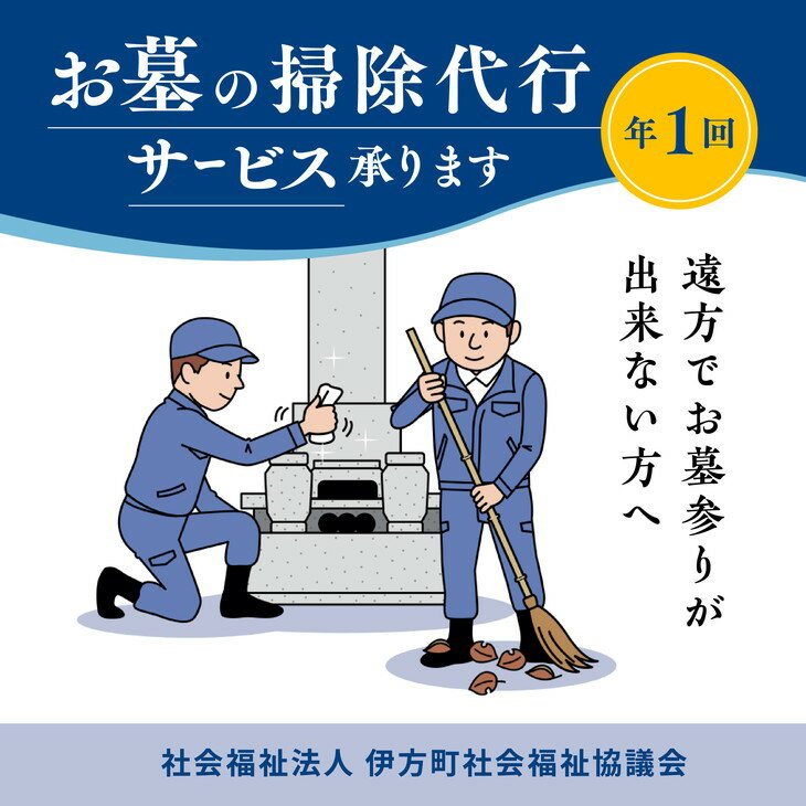 お墓の掃除代行サービス 年1回コース | 清掃 おそうじ お手伝い お手入れ サービス お彼岸 お墓参り